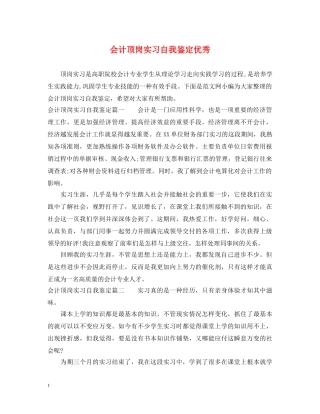 会计顶岗实习自我鉴定优秀 