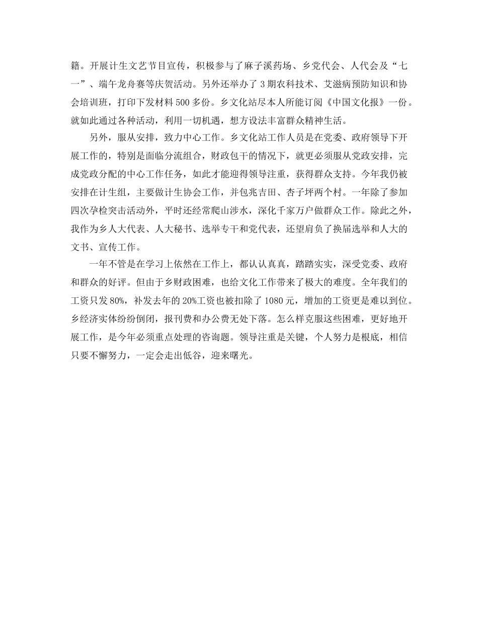 文化站个人工作自我参考总结（通用） _第2页