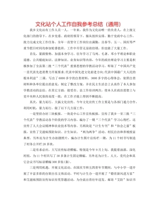 文化站个人工作自我参考总结（通用） 