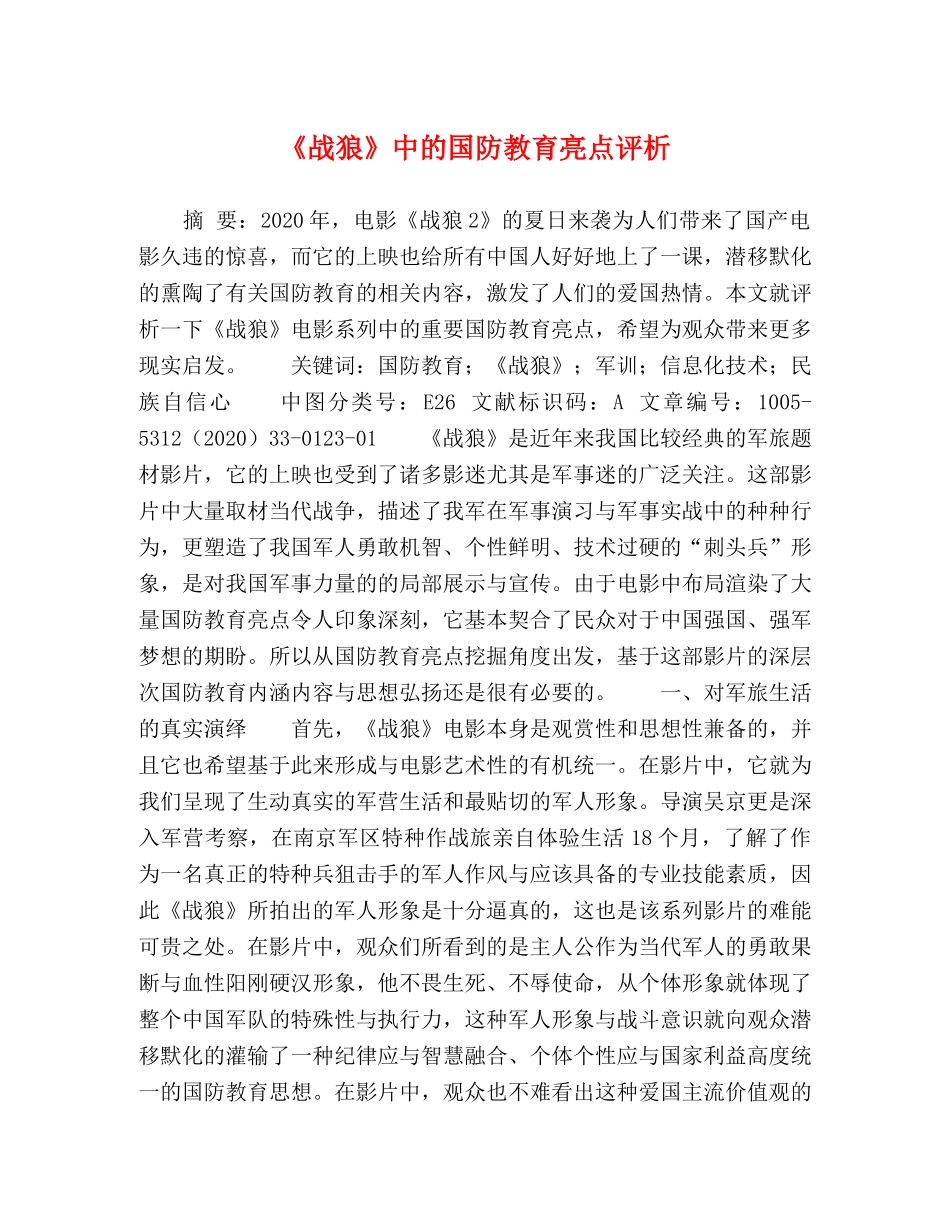 狼》中的国防教育亮点评析 _第1页