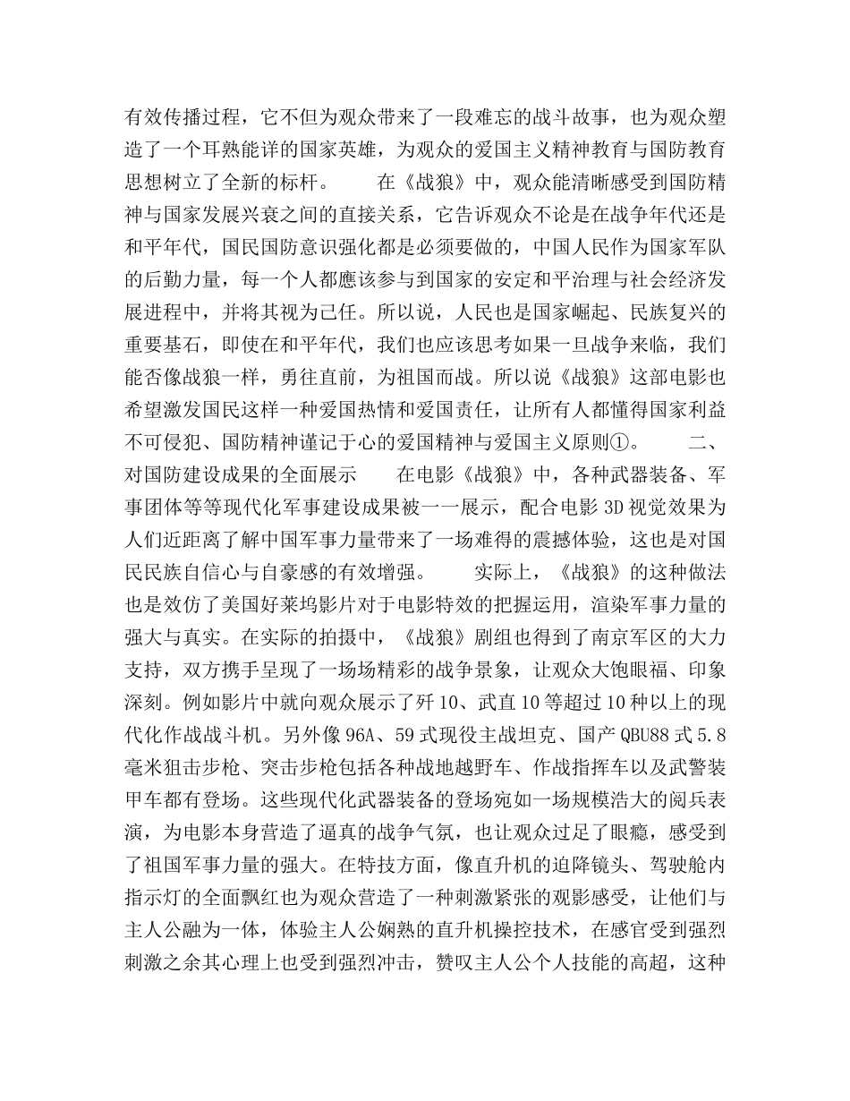 狼》中的国防教育亮点评析 _第2页