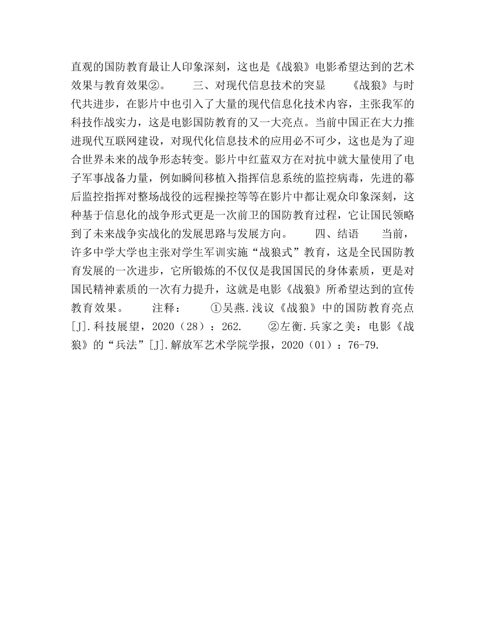 狼》中的国防教育亮点评析 _第3页