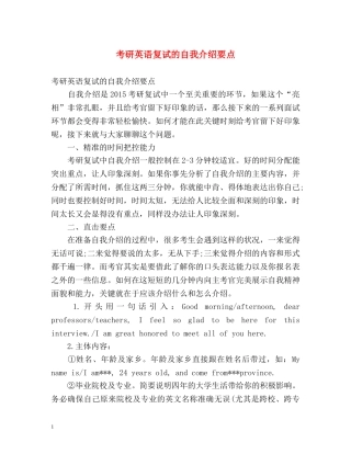 考研英语复试的自我介绍要点 
