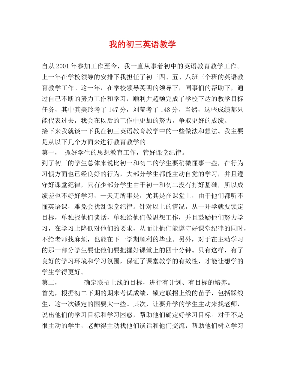我的初三英语教学 _第1页