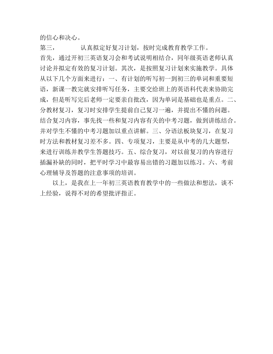 我的初三英语教学 _第2页