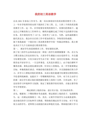 我的初三英语教学 
