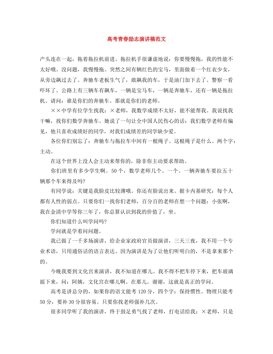高考青春励志演讲稿范文 _第1页