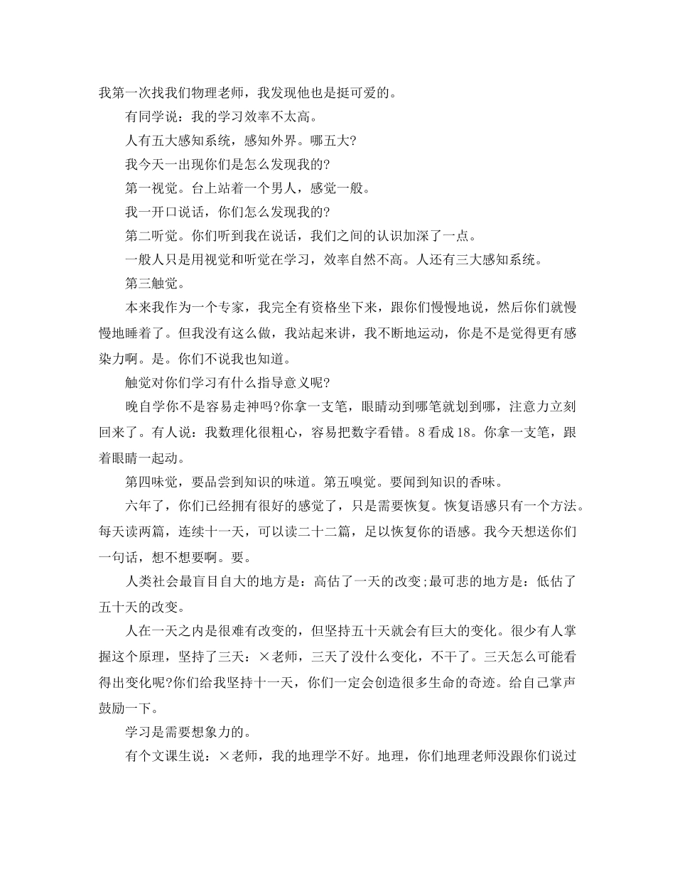 高考青春励志演讲稿范文 _第2页