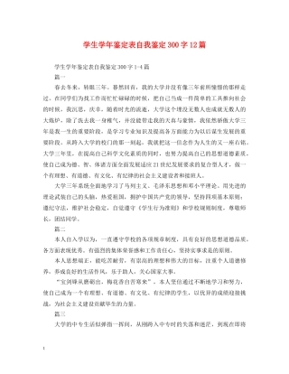 学生学年鉴定表自我鉴定300字12篇 