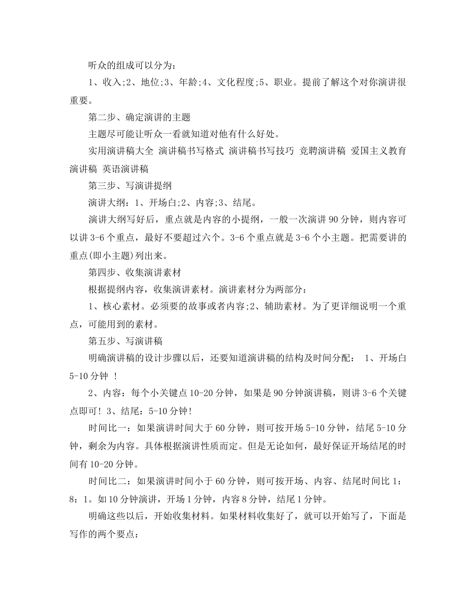 该如何设计演讲稿开场白？ _第2页