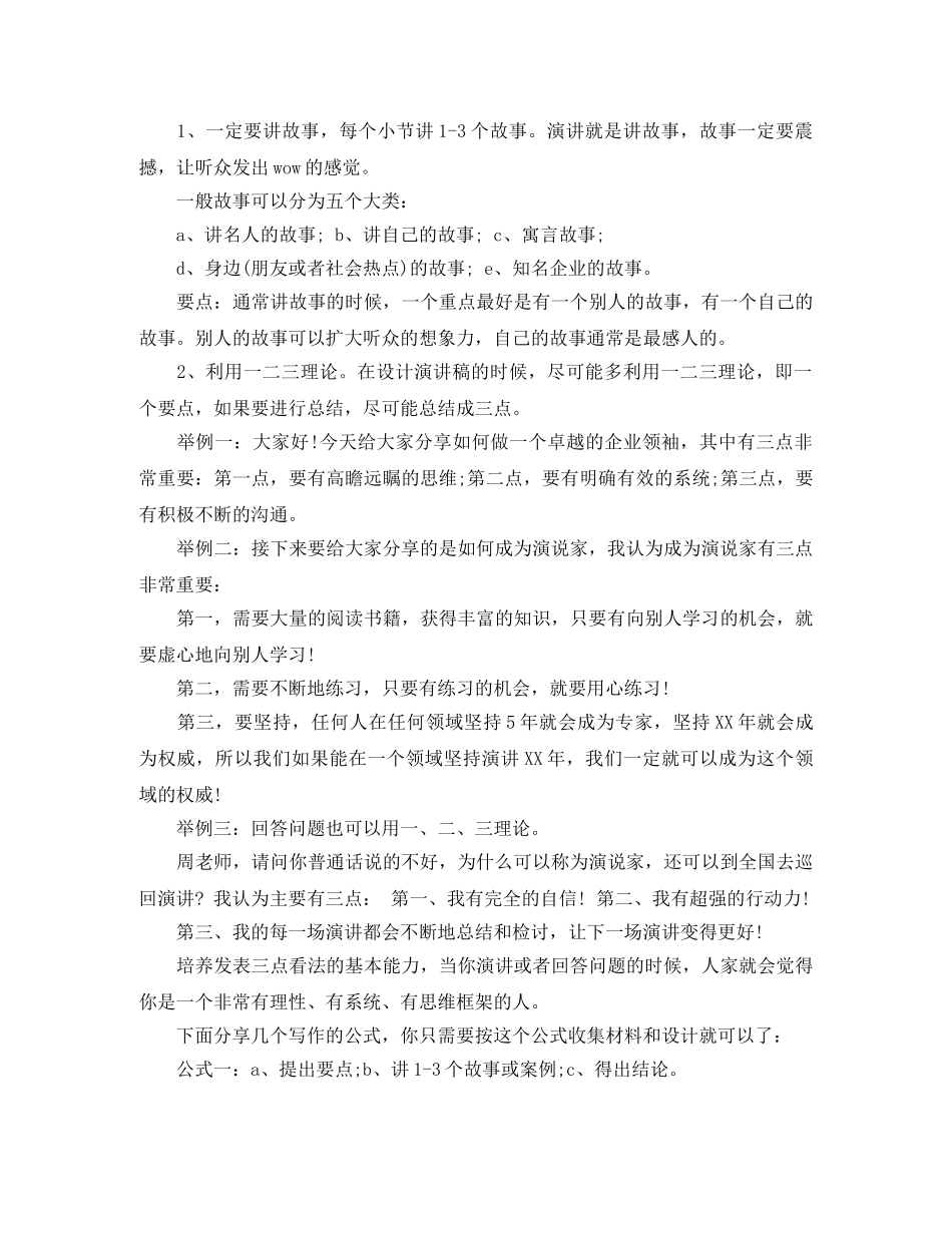 该如何设计演讲稿开场白？ _第3页