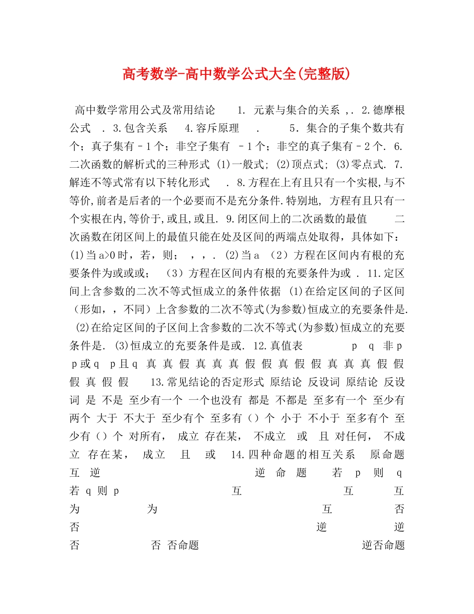 高考数学-高中数学公式大全(完整版) _第1页