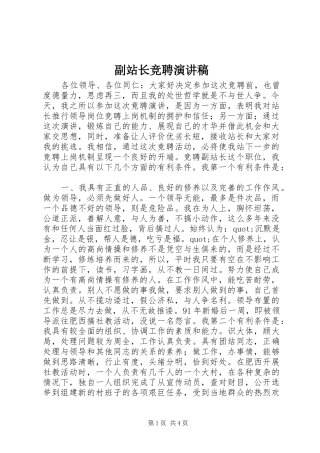 副站长竞聘讲演范文