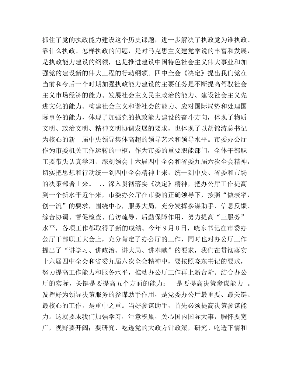 在中心组学习时的发言 _第2页