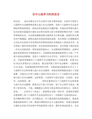在中心组学习时的发言 