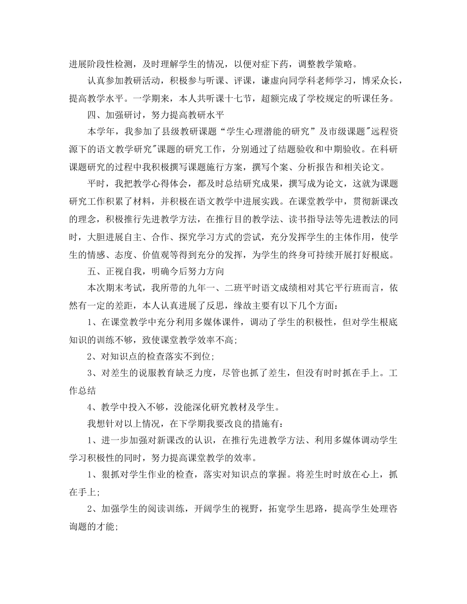 教学工作参考总结-初三语文教师期末教学工作参考总结 _第2页