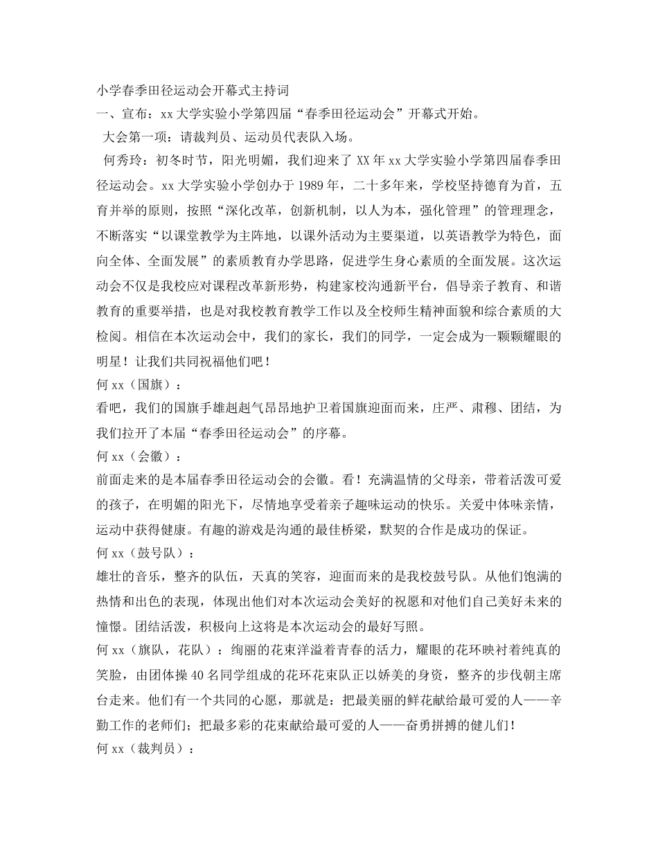 小学春季田径运动会开幕式主持词 _第1页