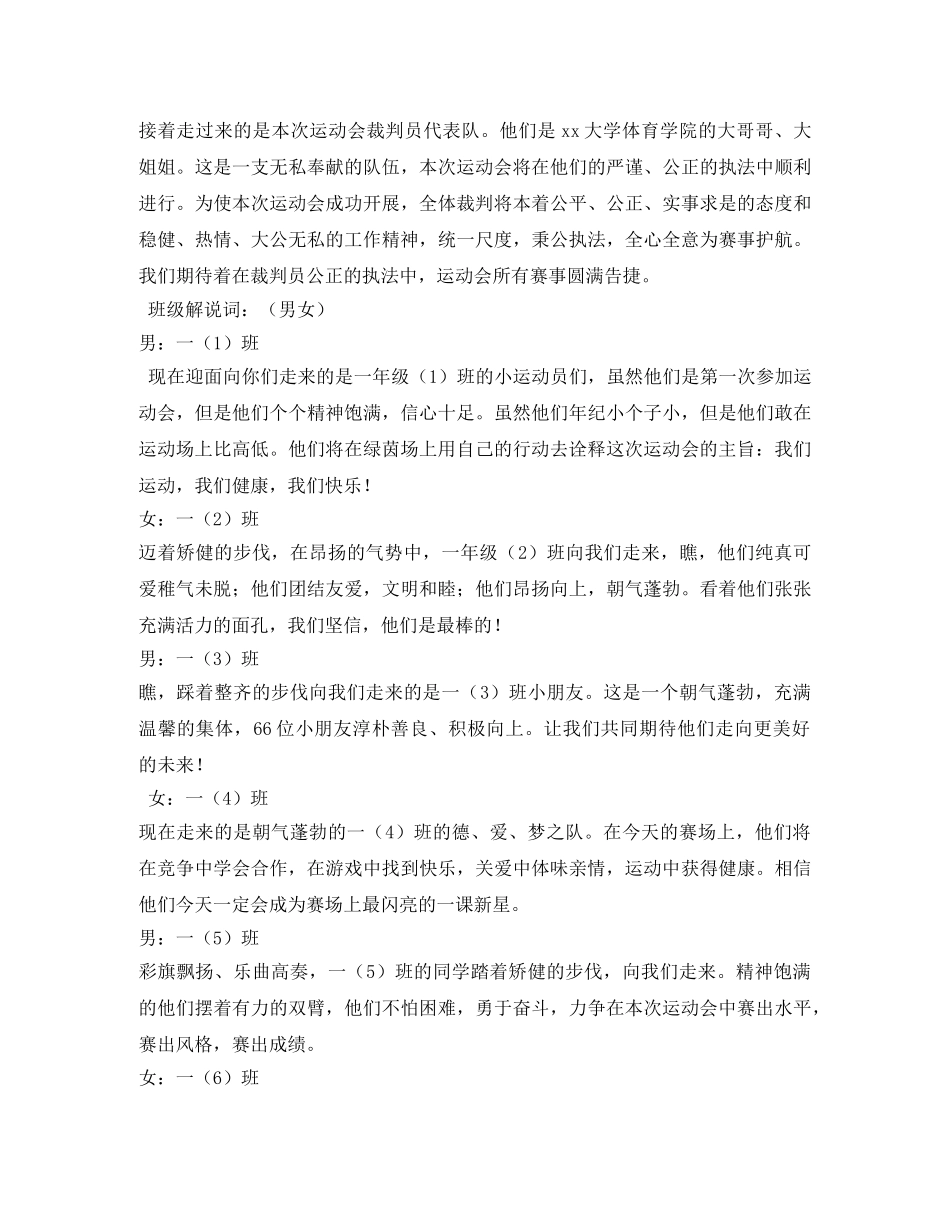 小学春季田径运动会开幕式主持词 _第2页