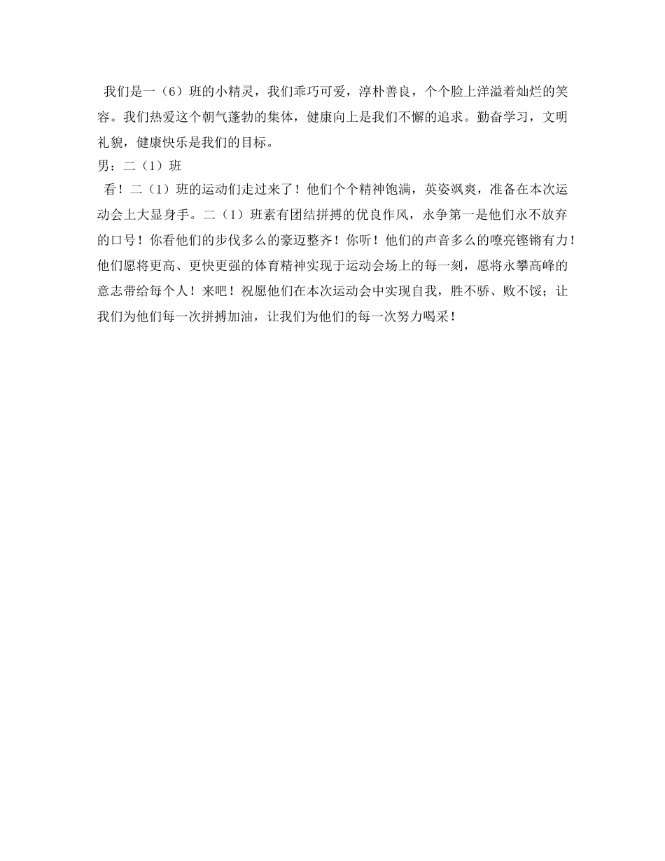 小学春季田径运动会开幕式主持词 _第3页