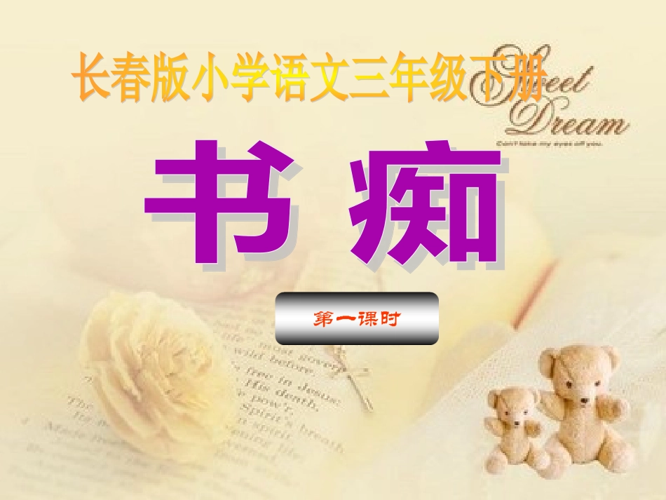 书痴第一课时_第1页