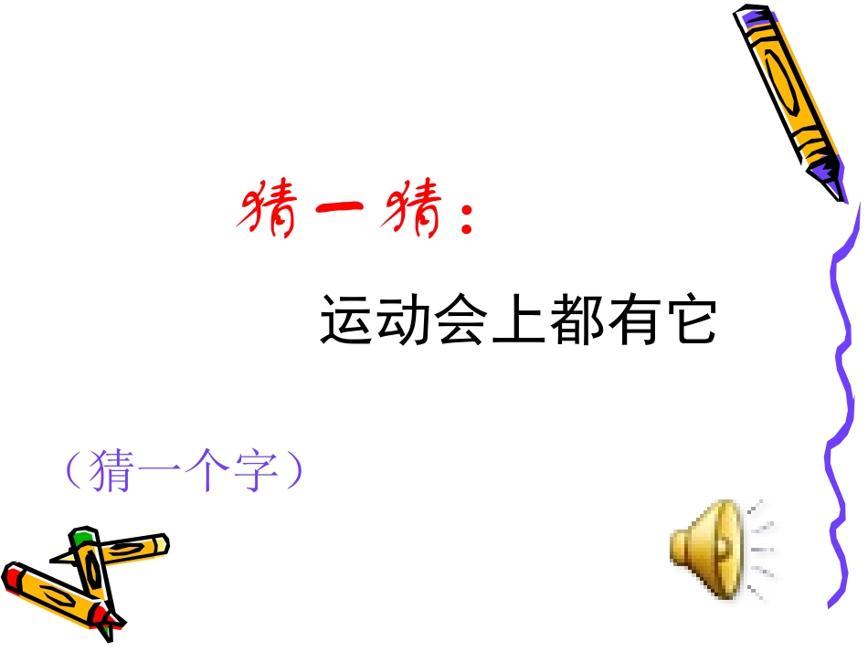 看云识天气郭红梅 (2)_第1页