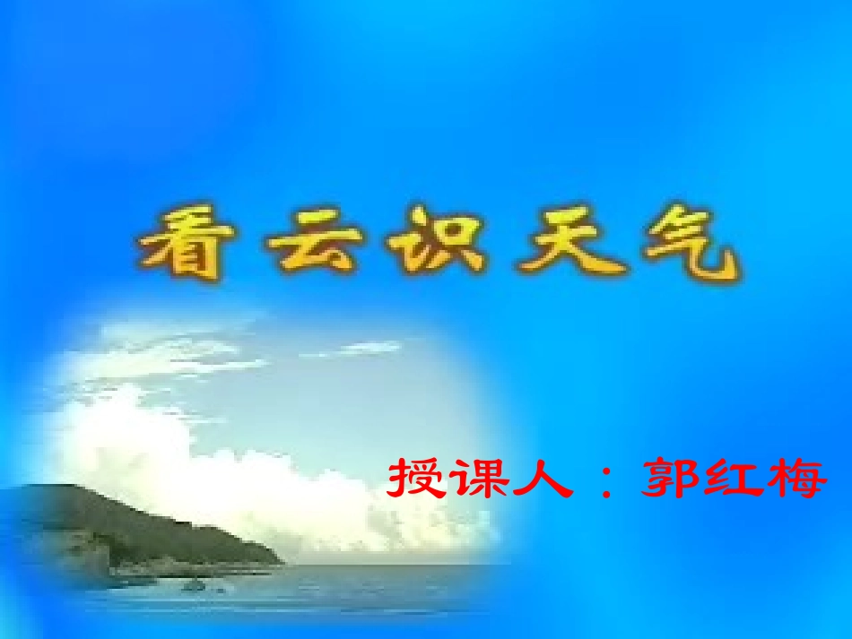 看云识天气郭红梅 (2)_第2页