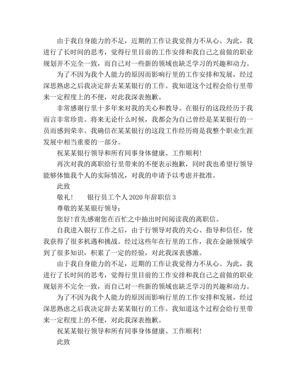银行员工个人原因辞职信范文 _第2页