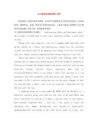 关于课前英语演讲稿3分钟 