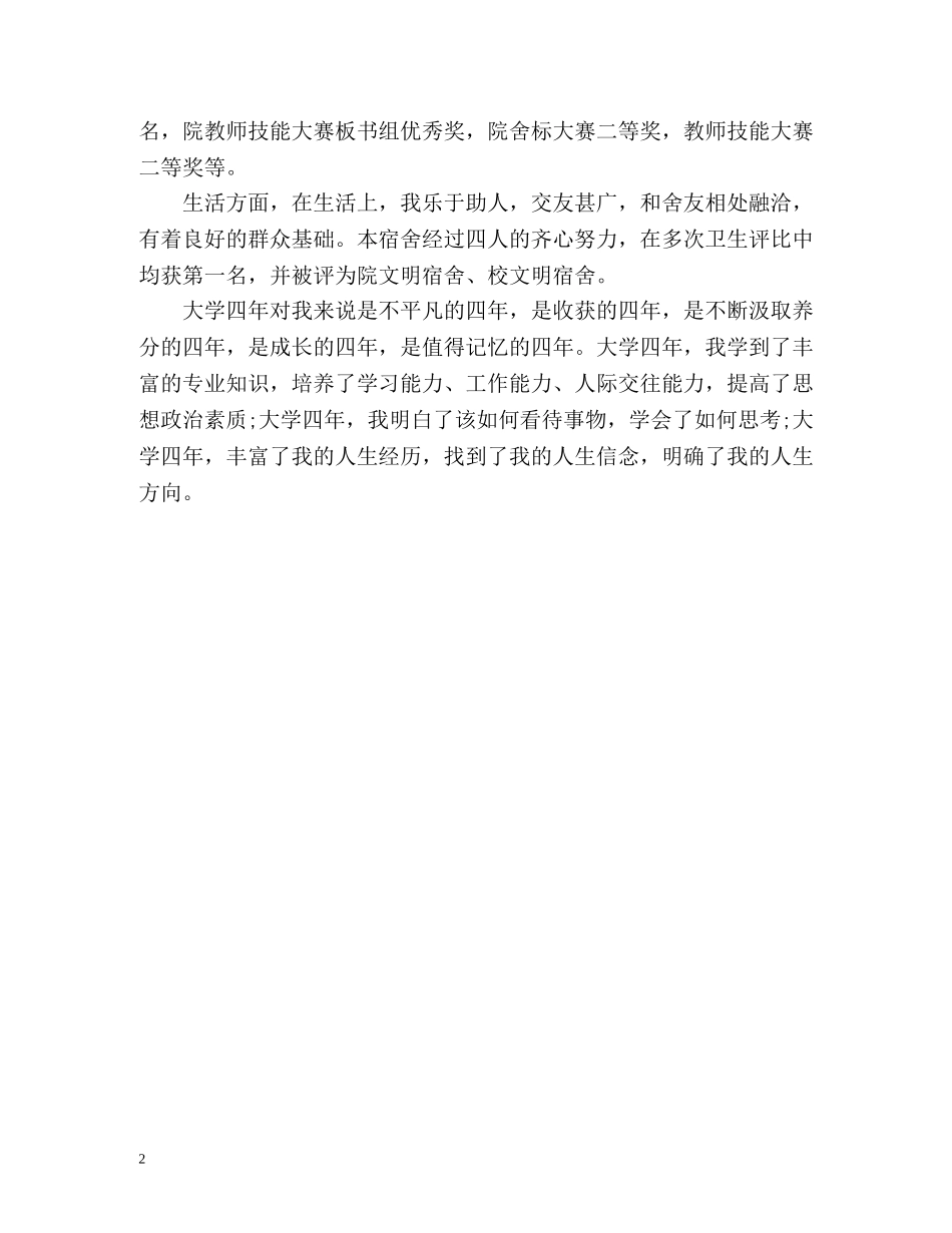 化学与材料学院学生自我鉴定 _第2页