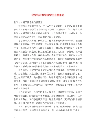 化学与材料学院学生自我鉴定 