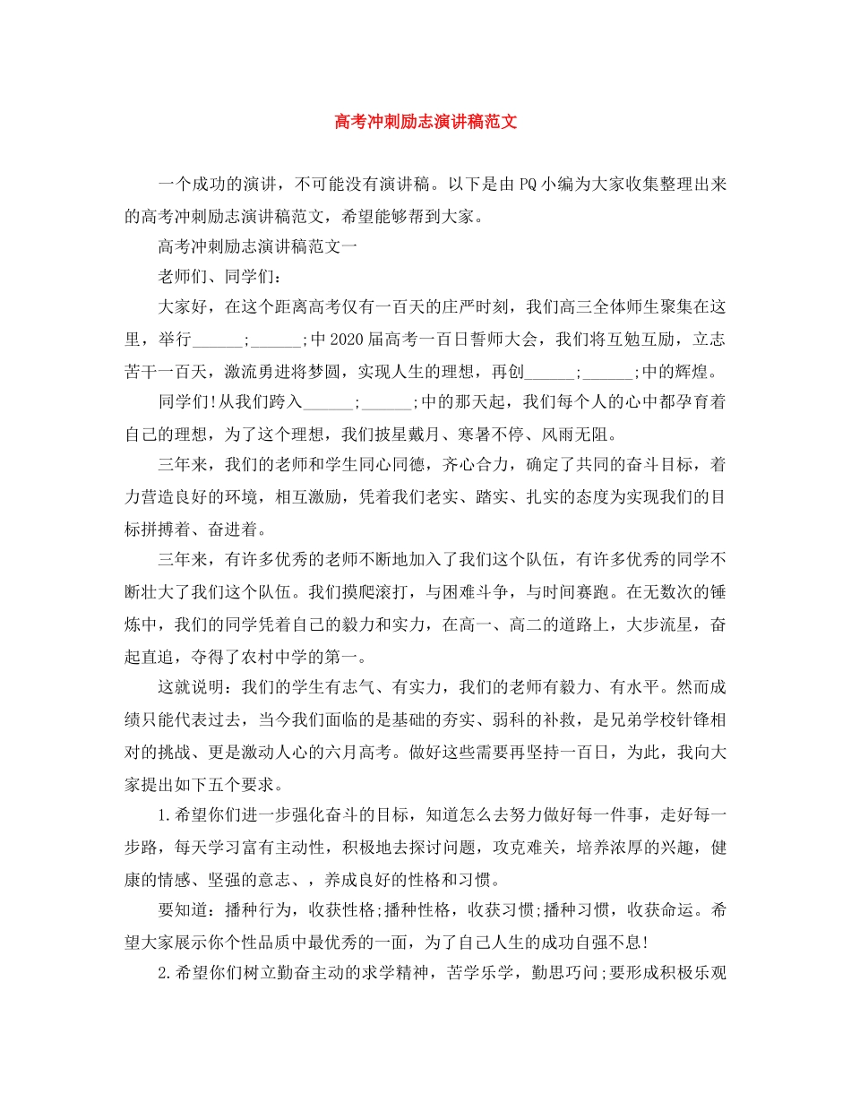 高考冲刺励志演讲稿范文 _第1页