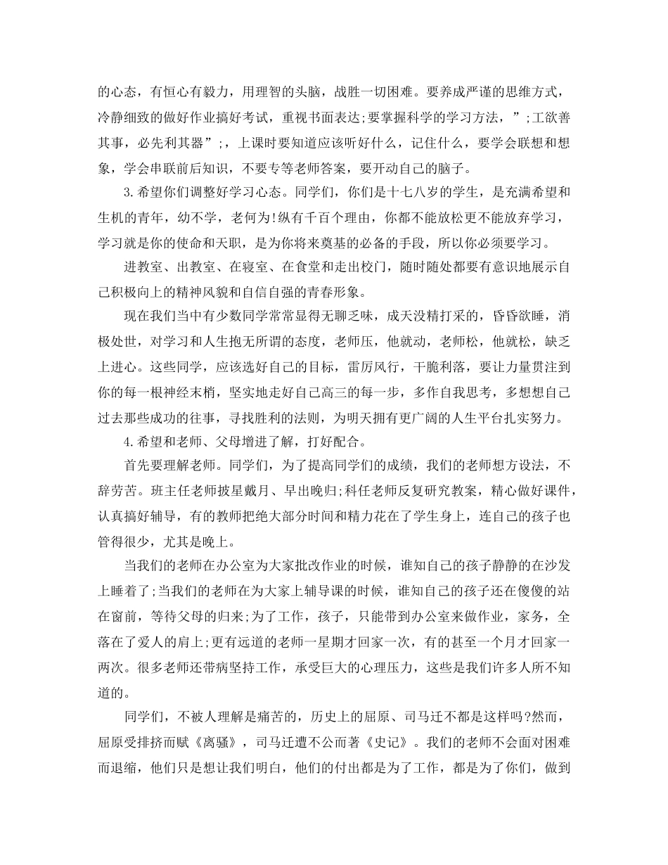 高考冲刺励志演讲稿范文 _第2页