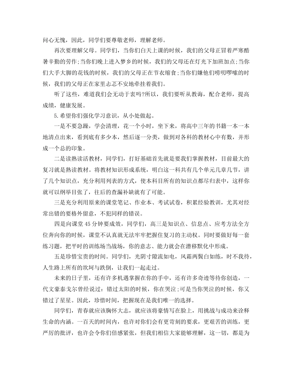 高考冲刺励志演讲稿范文 _第3页