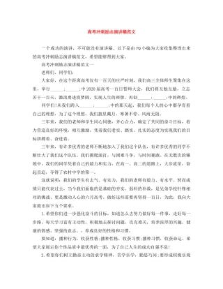 高考冲刺励志演讲稿范文 