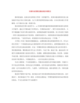 生物专业顶岗支教自我介绍范文 