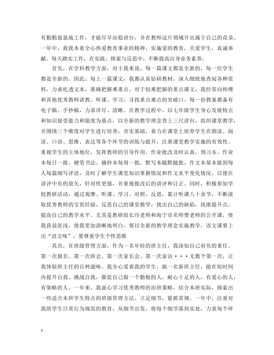 新教师转正自我鉴定2 _第3页