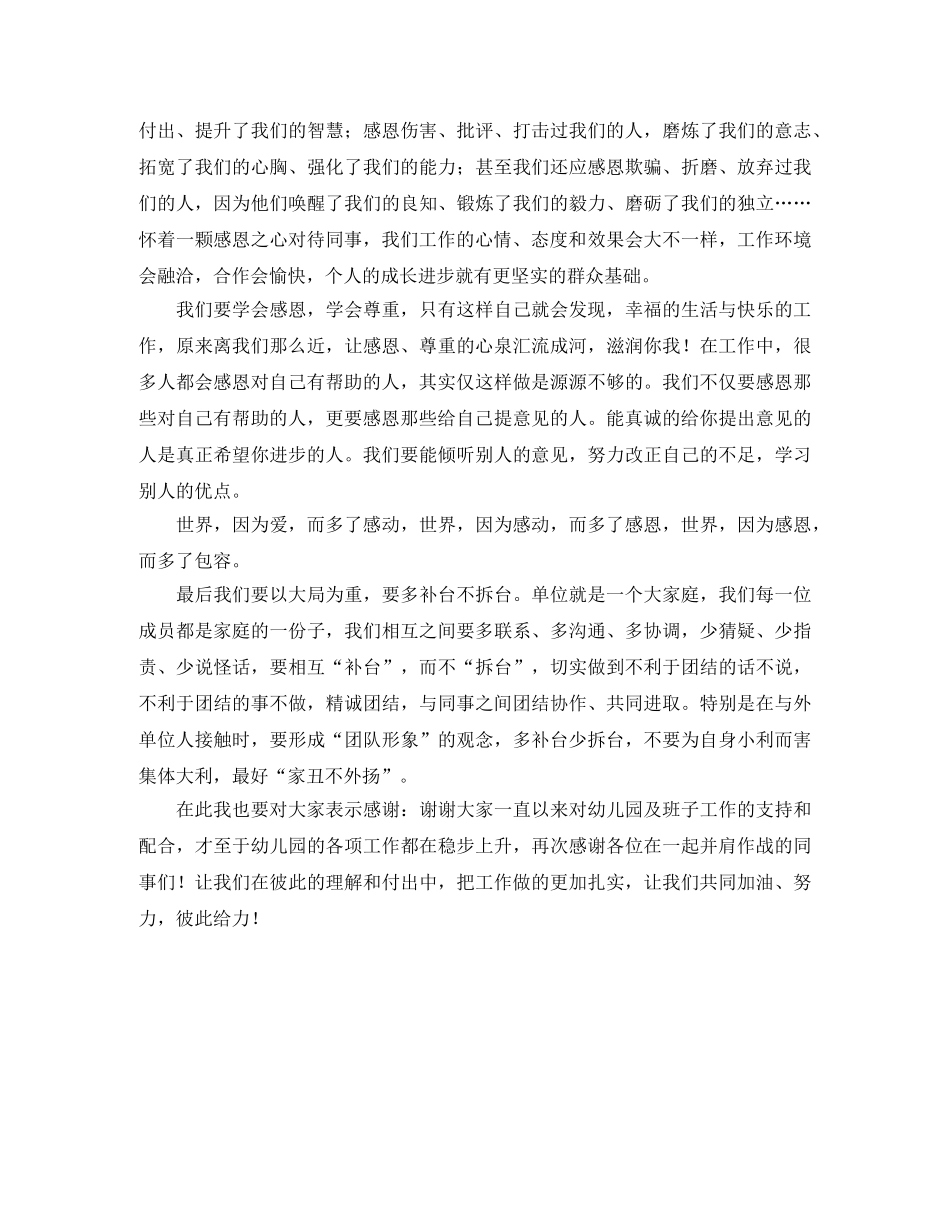 感恩同事演讲稿范文 _第2页