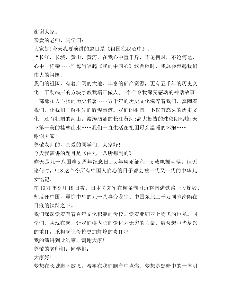 发言稿200字 _第2页