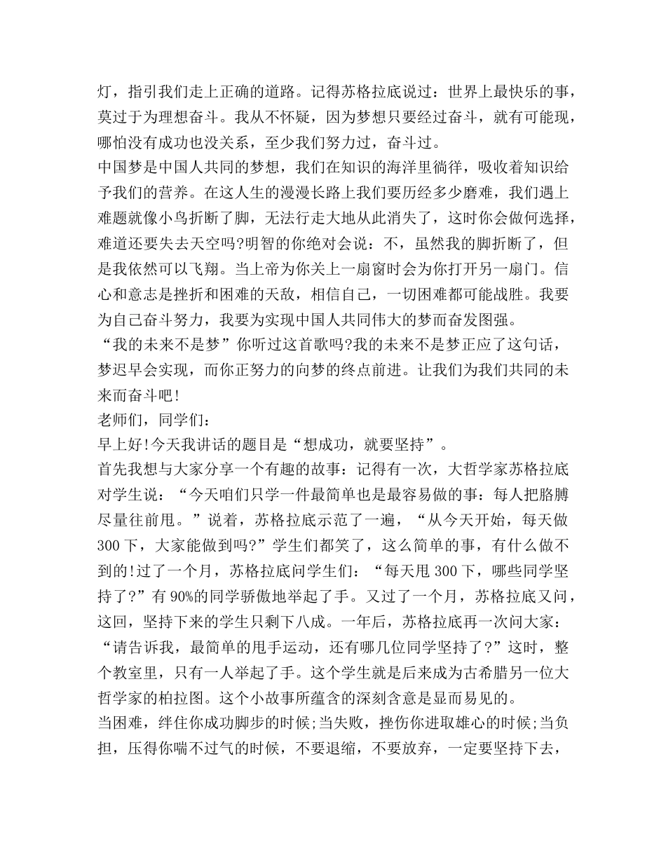 发言稿200字 _第3页