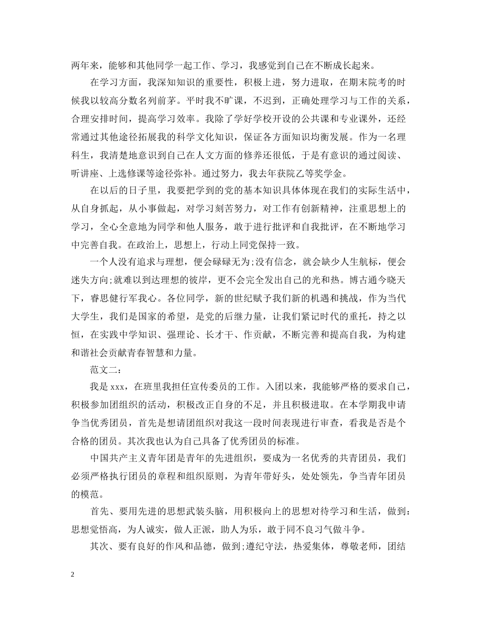 共青团员自我鉴定精选 _第2页