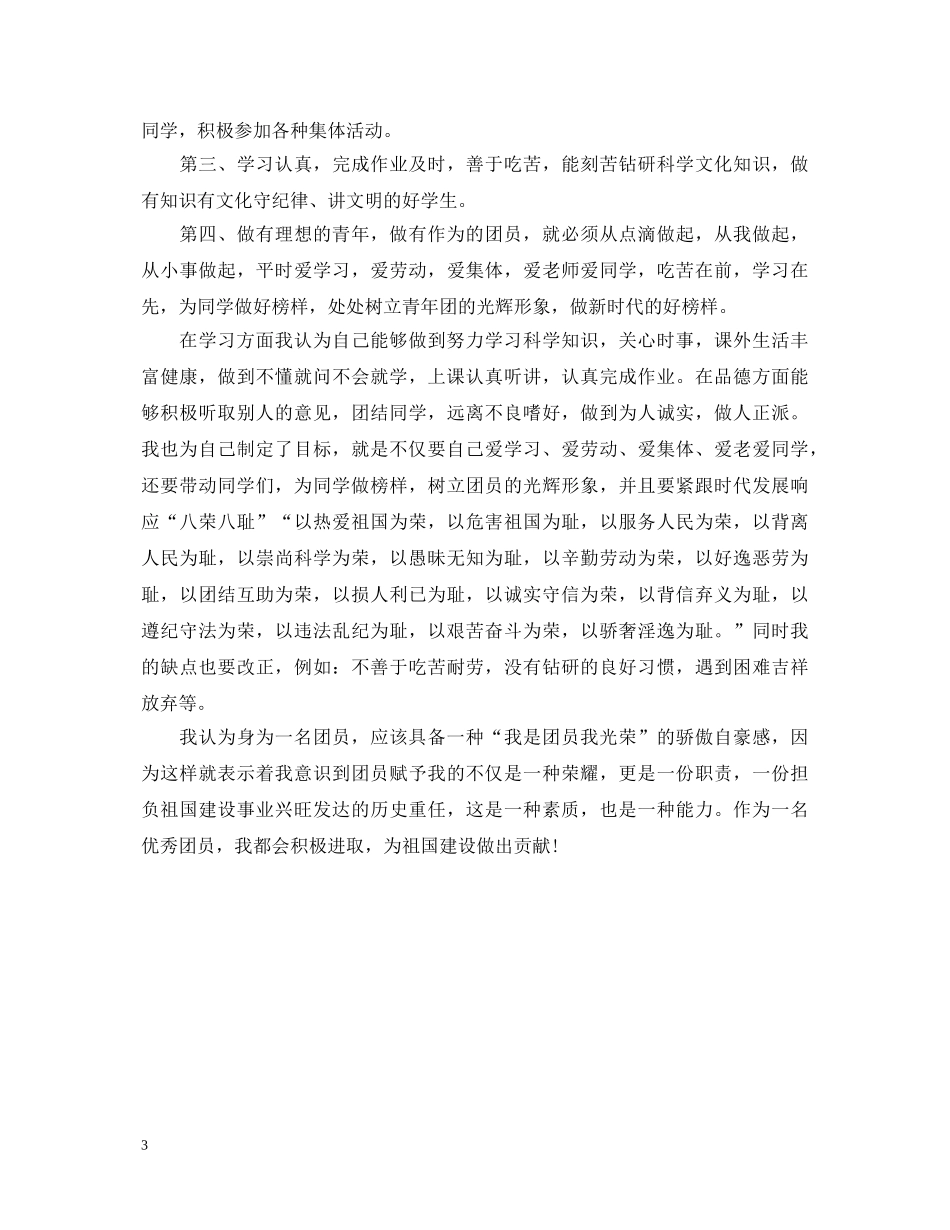 共青团员自我鉴定精选 _第3页