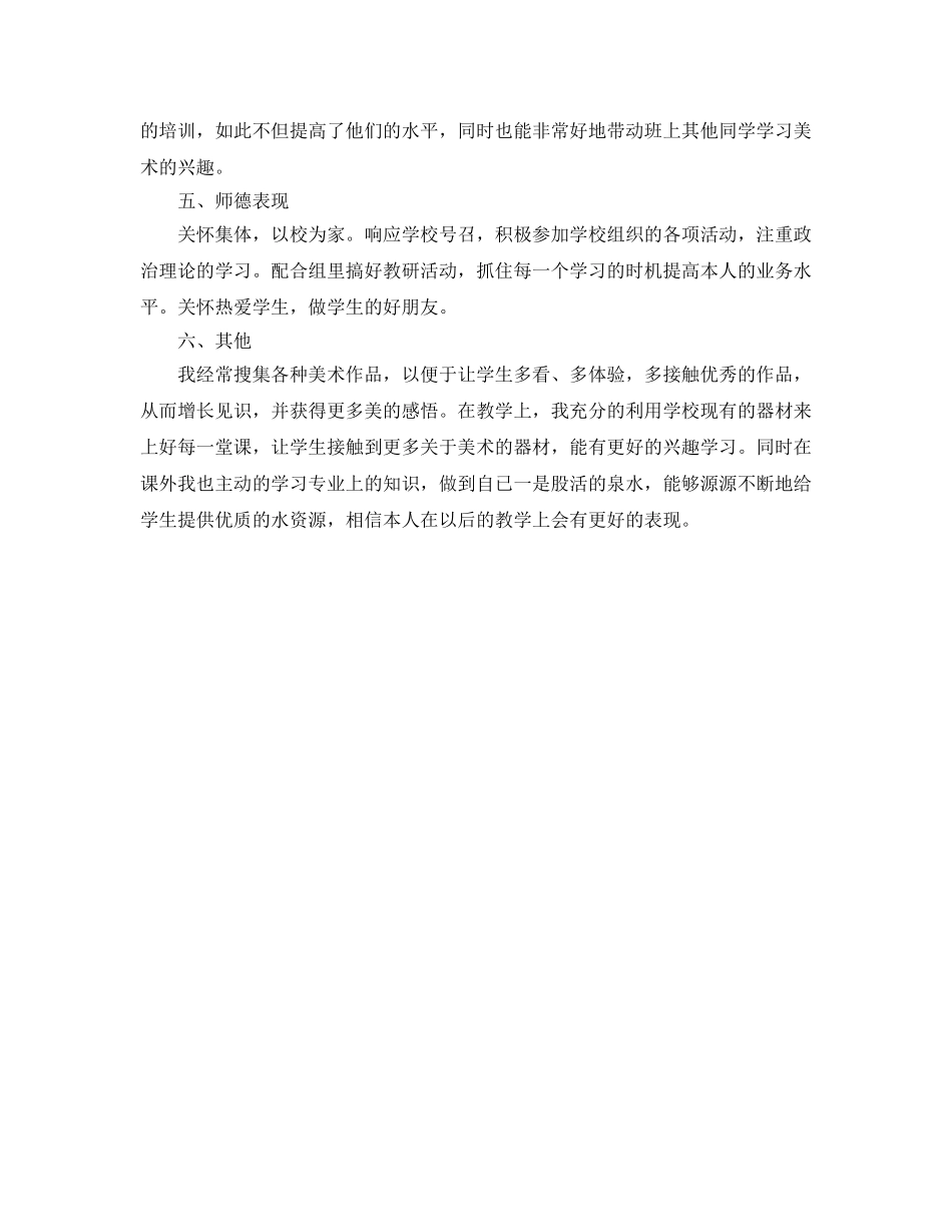 教学工作参考总结-初中美术教学参考总结 _第2页