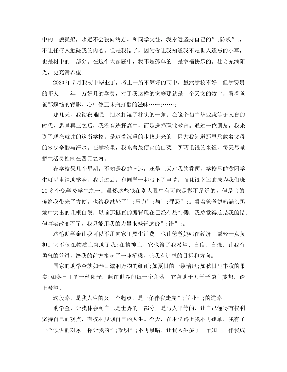 感恩助学金的演讲稿 _第3页