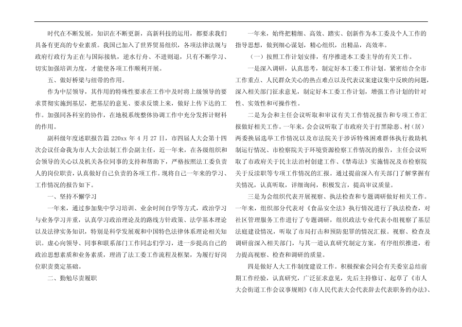 副科级年度述职报告 _第2页