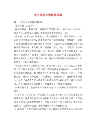女生部部长竞选演讲稿 (2) 