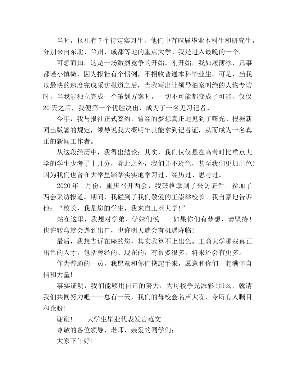 贸易经济专业大学毕业学生代表发言稿 _第2页