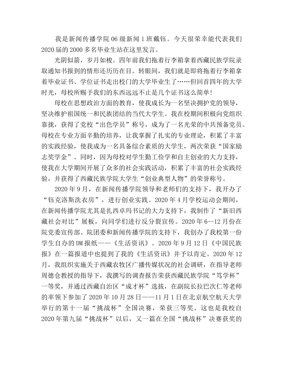 贸易经济专业大学毕业学生代表发言稿 _第3页