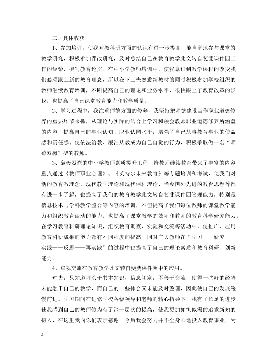 继续教育先进自我鉴定 _第2页