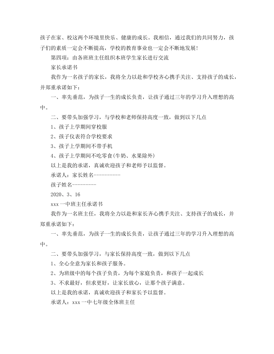 高中生班主任家长会主持词 _第2页