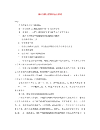 高中生班主任家长会主持词 